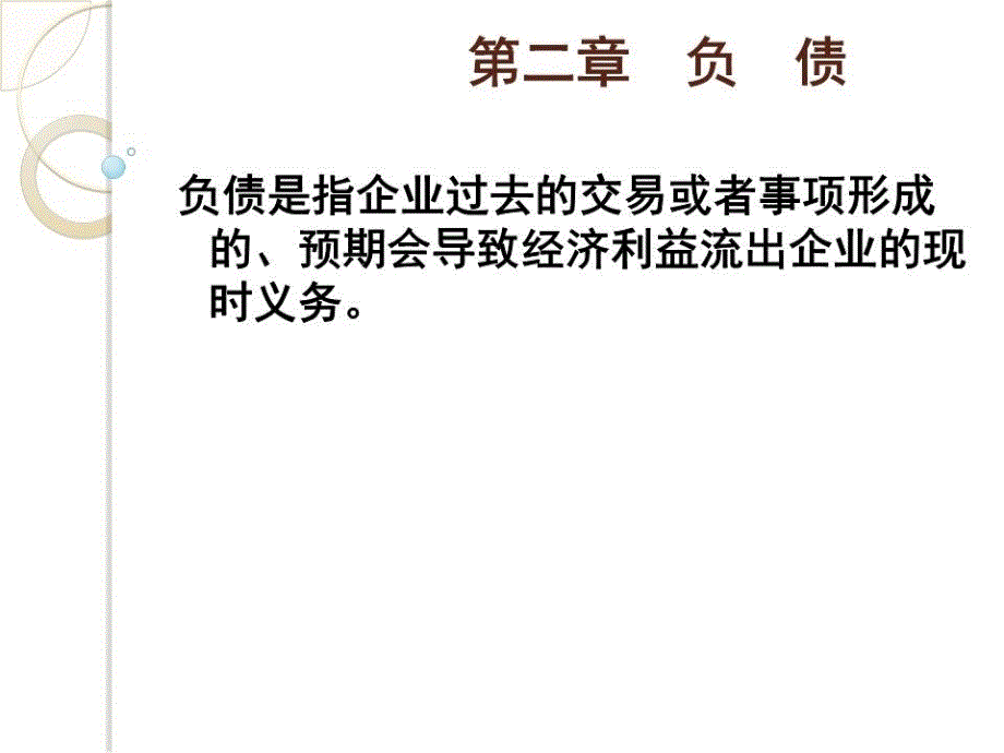 会计实务课件第二章.ppt_第2页