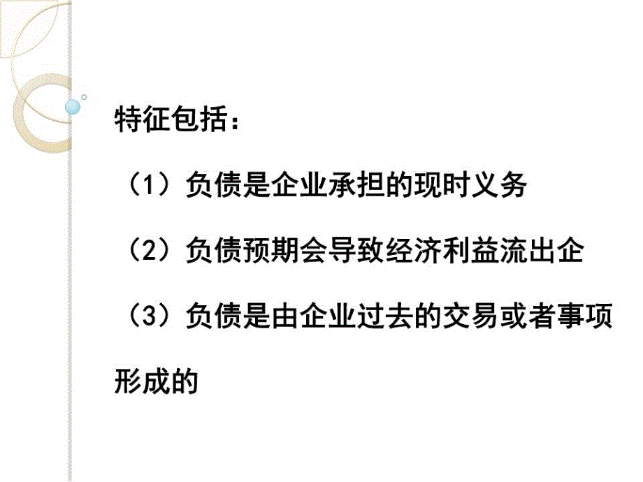 会计实务课件第二章.ppt_第3页