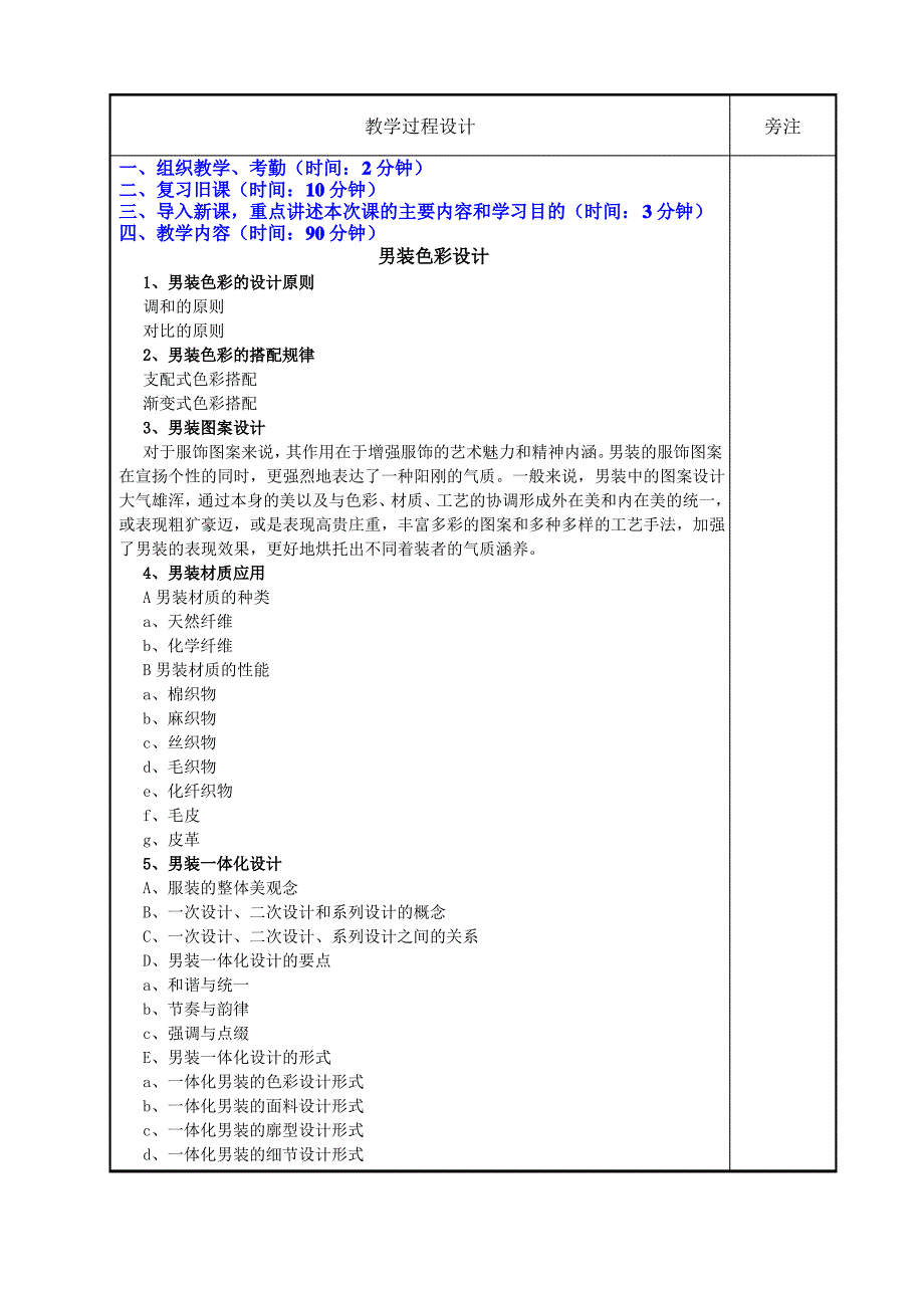 服装设计二教案_第2页