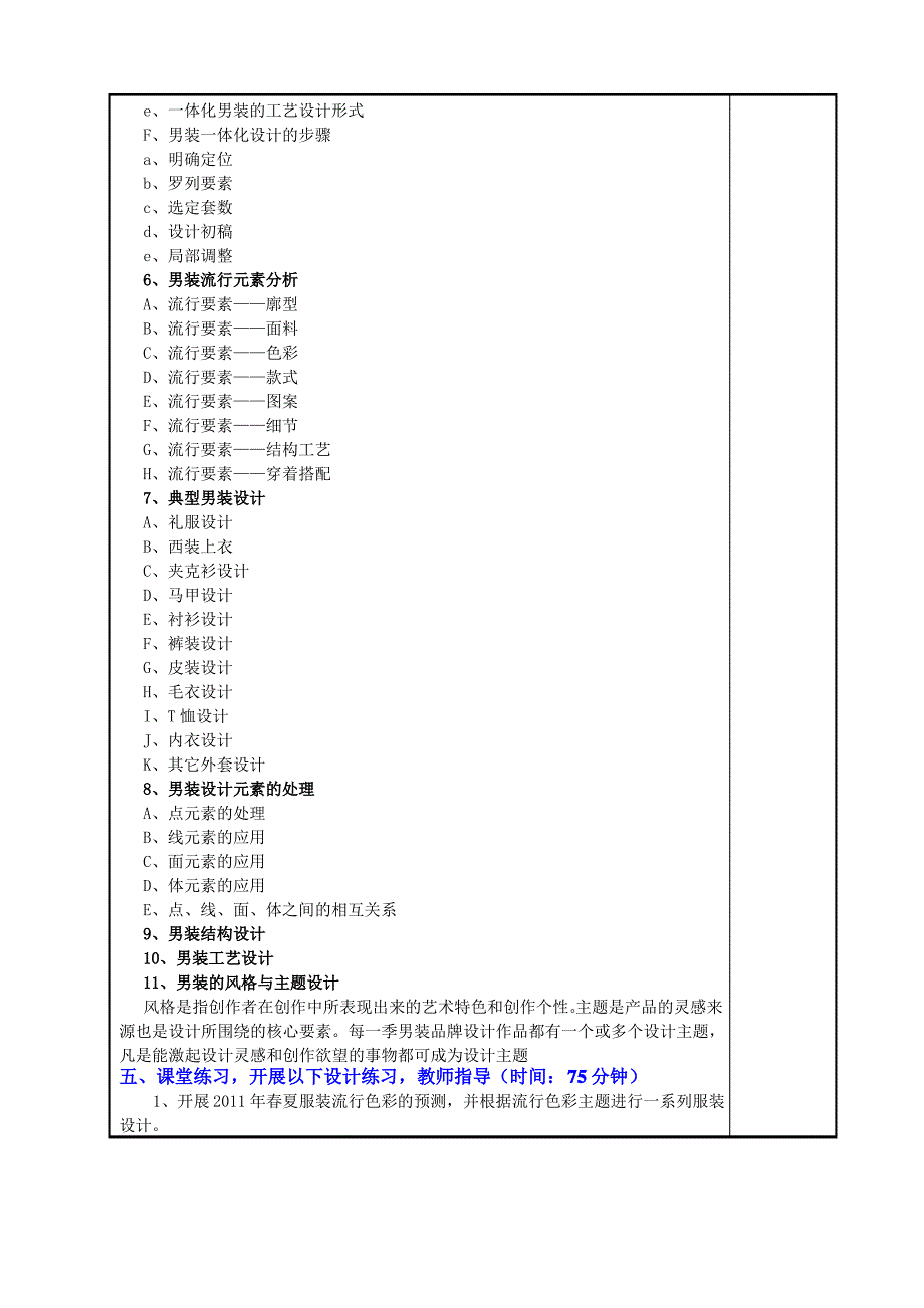 服装设计二教案_第3页