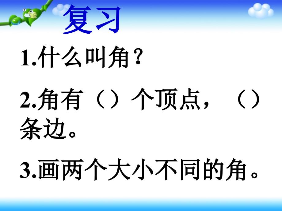 角的度量 (2)_第1页