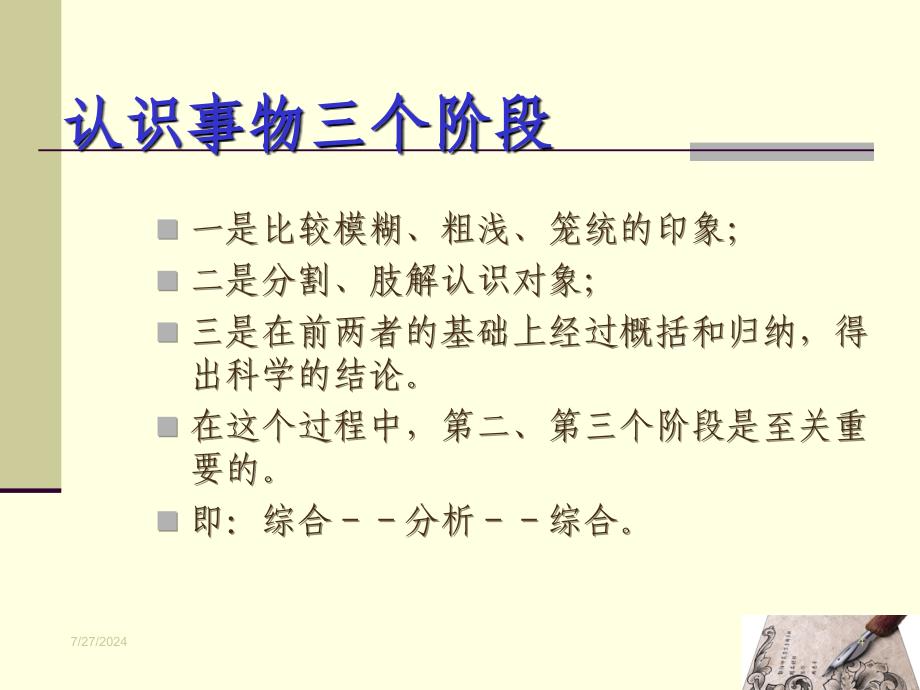 思维能力：开合能力的培养.ppt_第4页