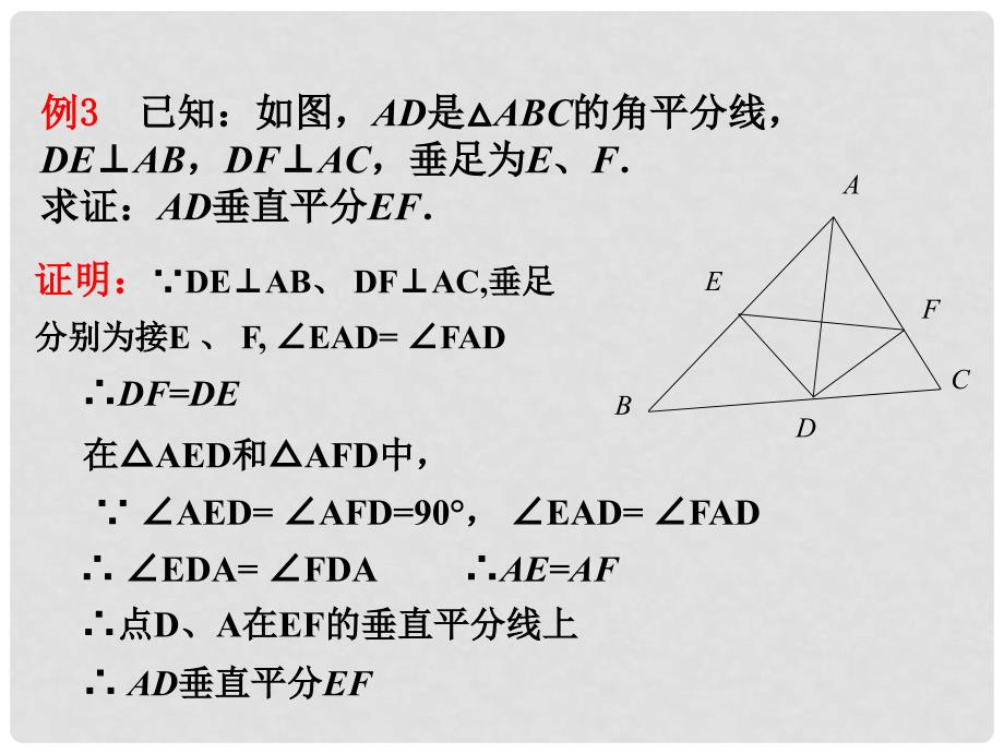 八年级数学上册 2.4《线段、角的轴对称性（4）》教学课件 （新版）苏科版_第4页