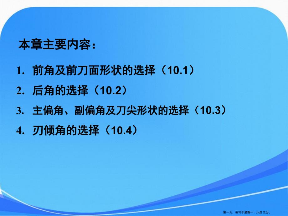 10第十章刀具合理几何参数的选择解析_第1页