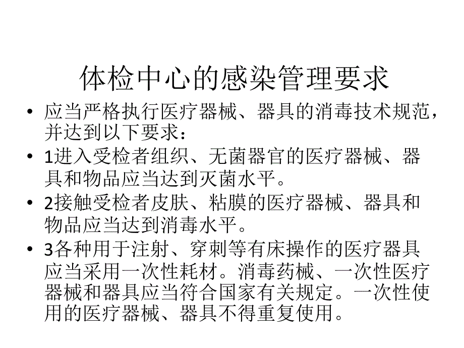 健康管理中心的感染管理要求_第3页