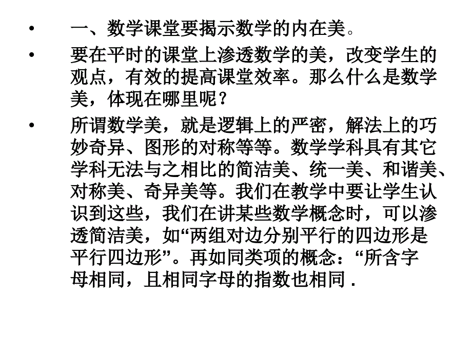 怎样才能让我们的数学课堂更_第3页