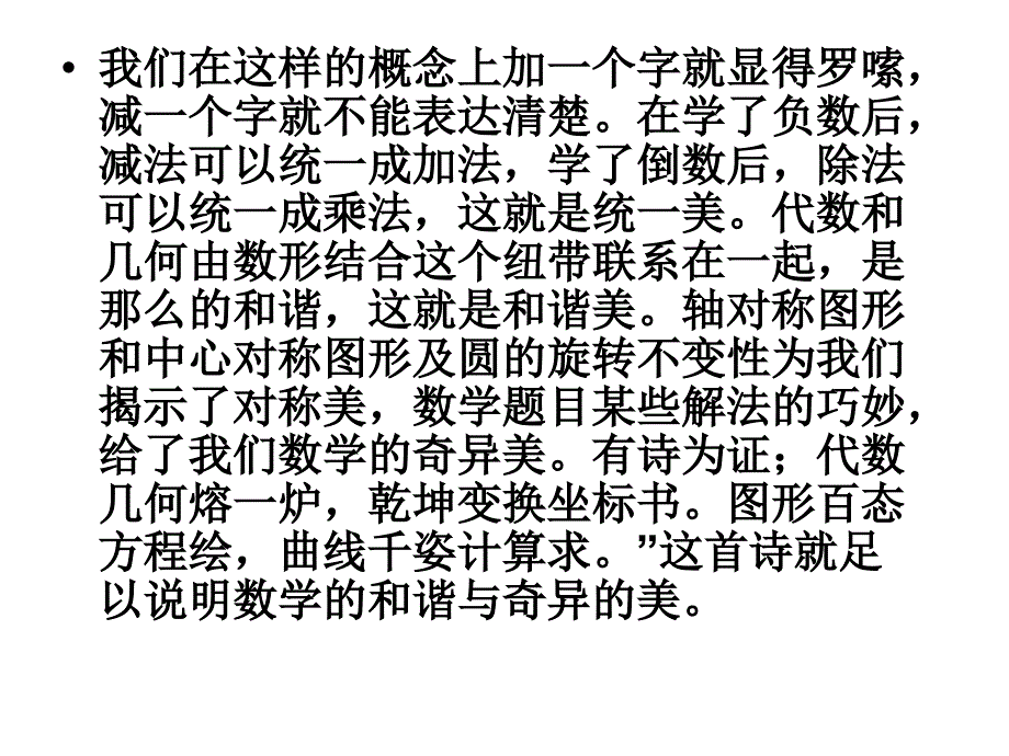 怎样才能让我们的数学课堂更_第4页