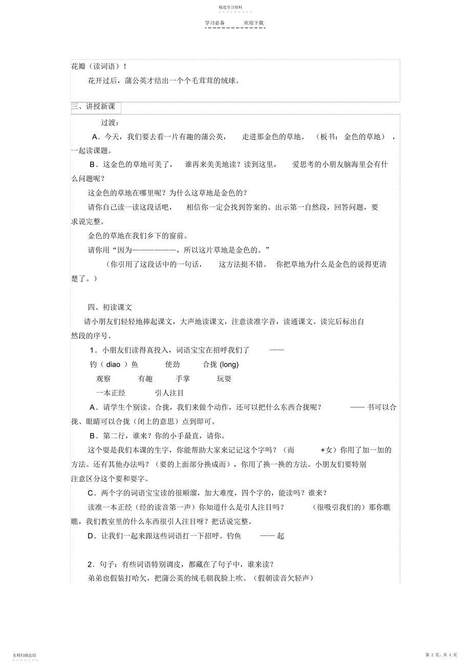 2022年金色的草地-年段互听课教案_第2页