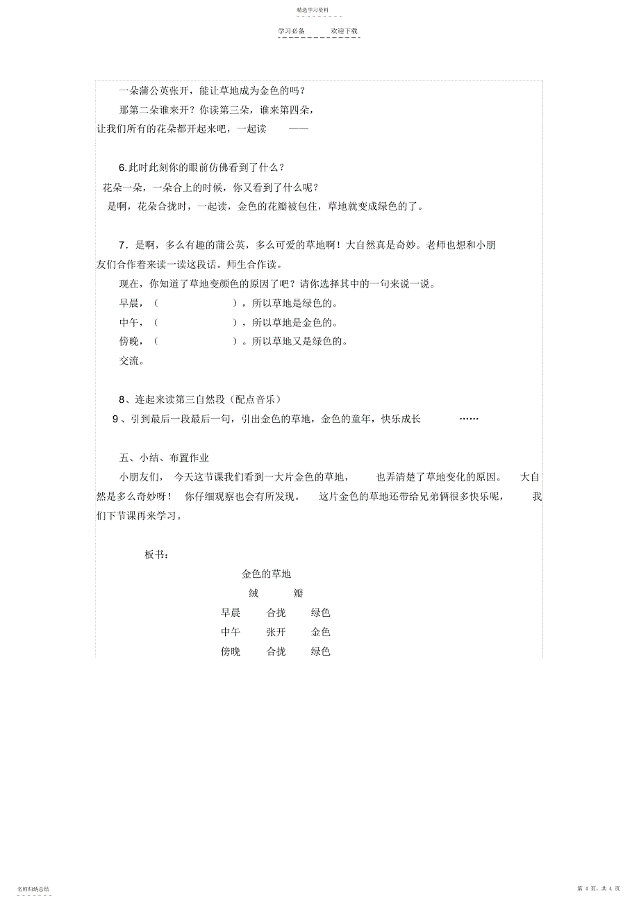 2022年金色的草地-年段互听课教案_第4页