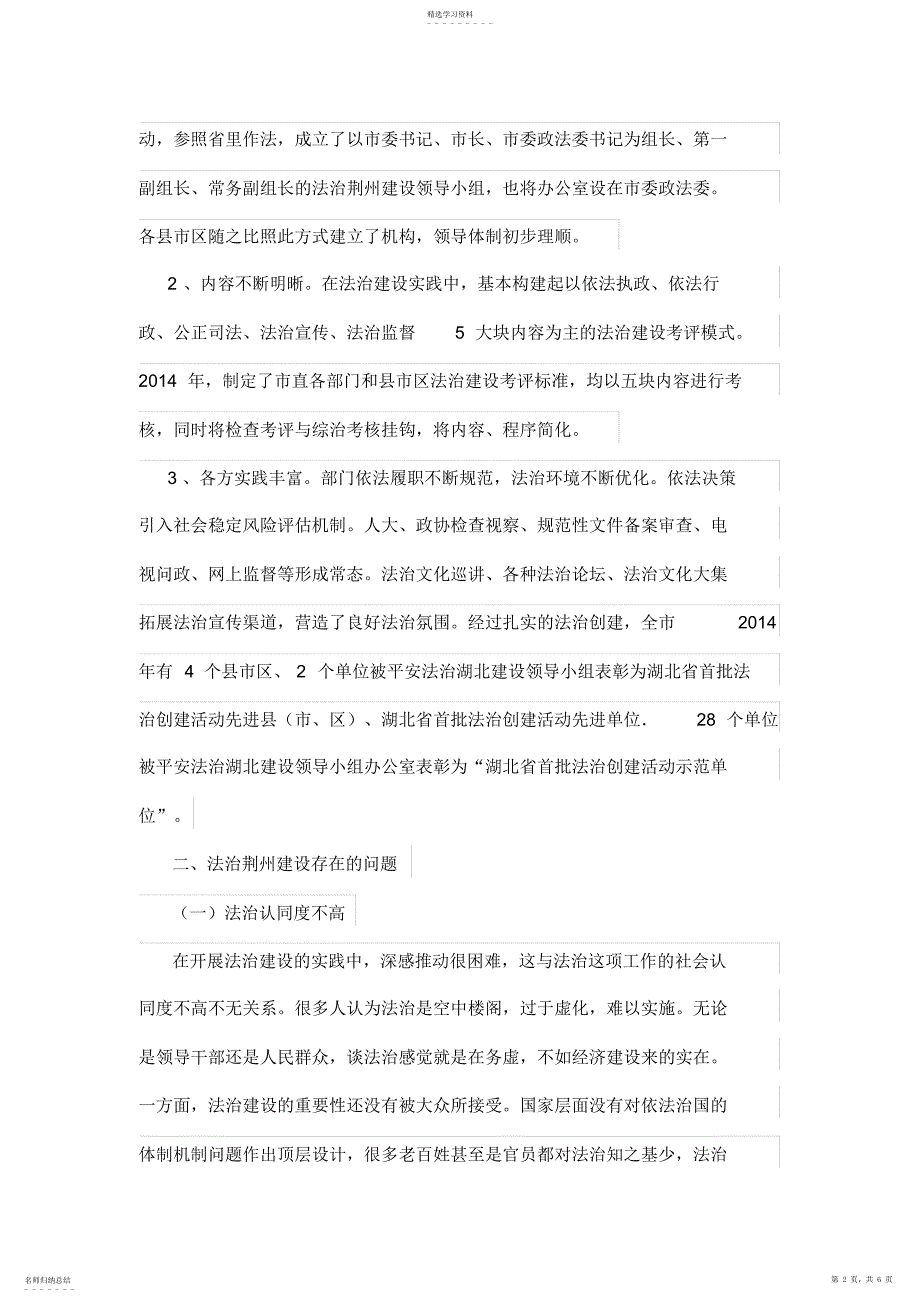 2022年法治荆州建设实践与思考_第2页