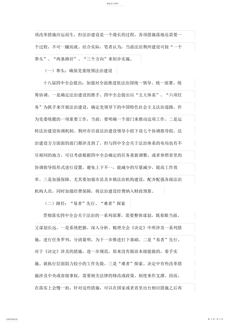 2022年法治荆州建设实践与思考_第4页