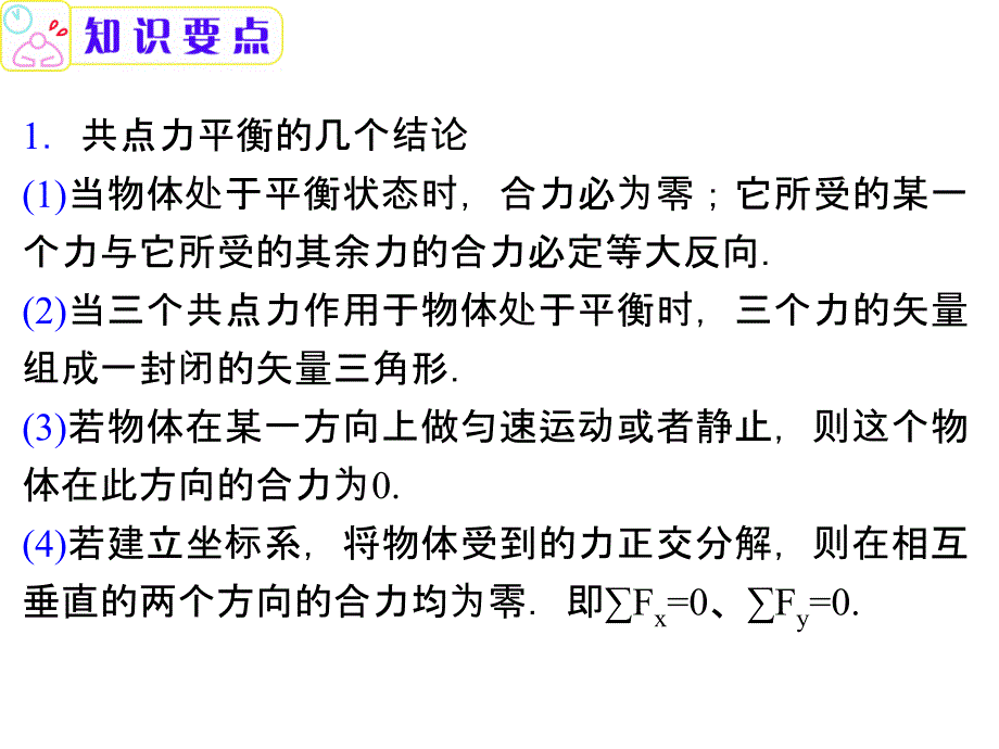 广东省2012届高考物理二轮专题总复习.ppt_第2页