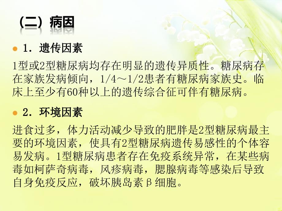 糖尿病的中医护理课件.ppt_第3页