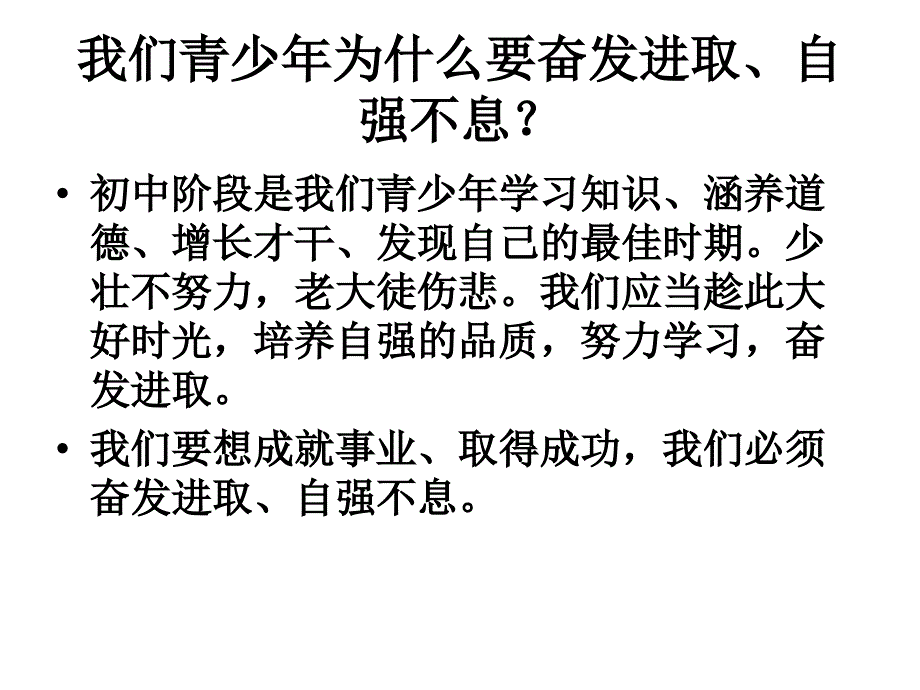 第四课人生当自强复习提纲_第3页