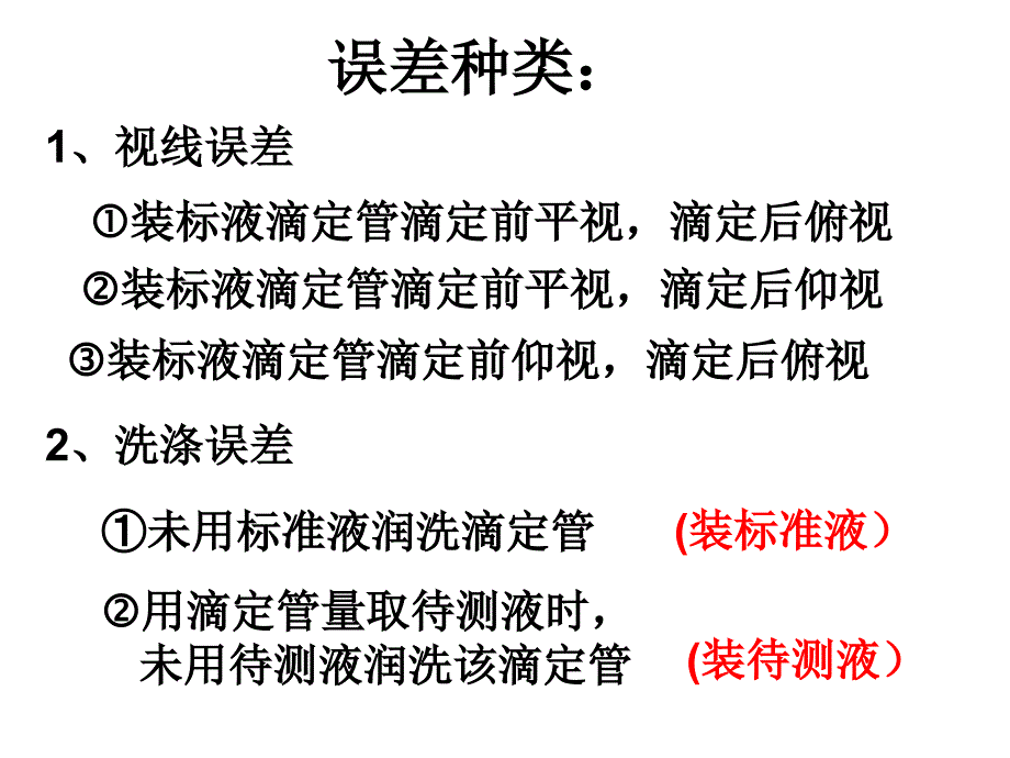 第三课时误差分析_第2页