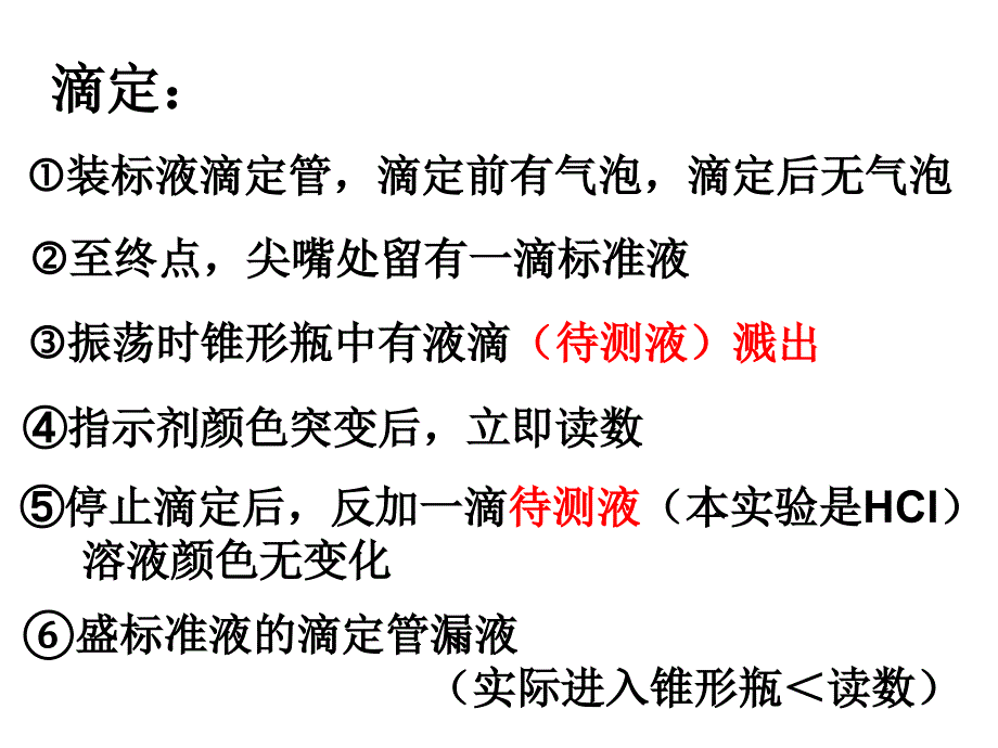 第三课时误差分析_第4页