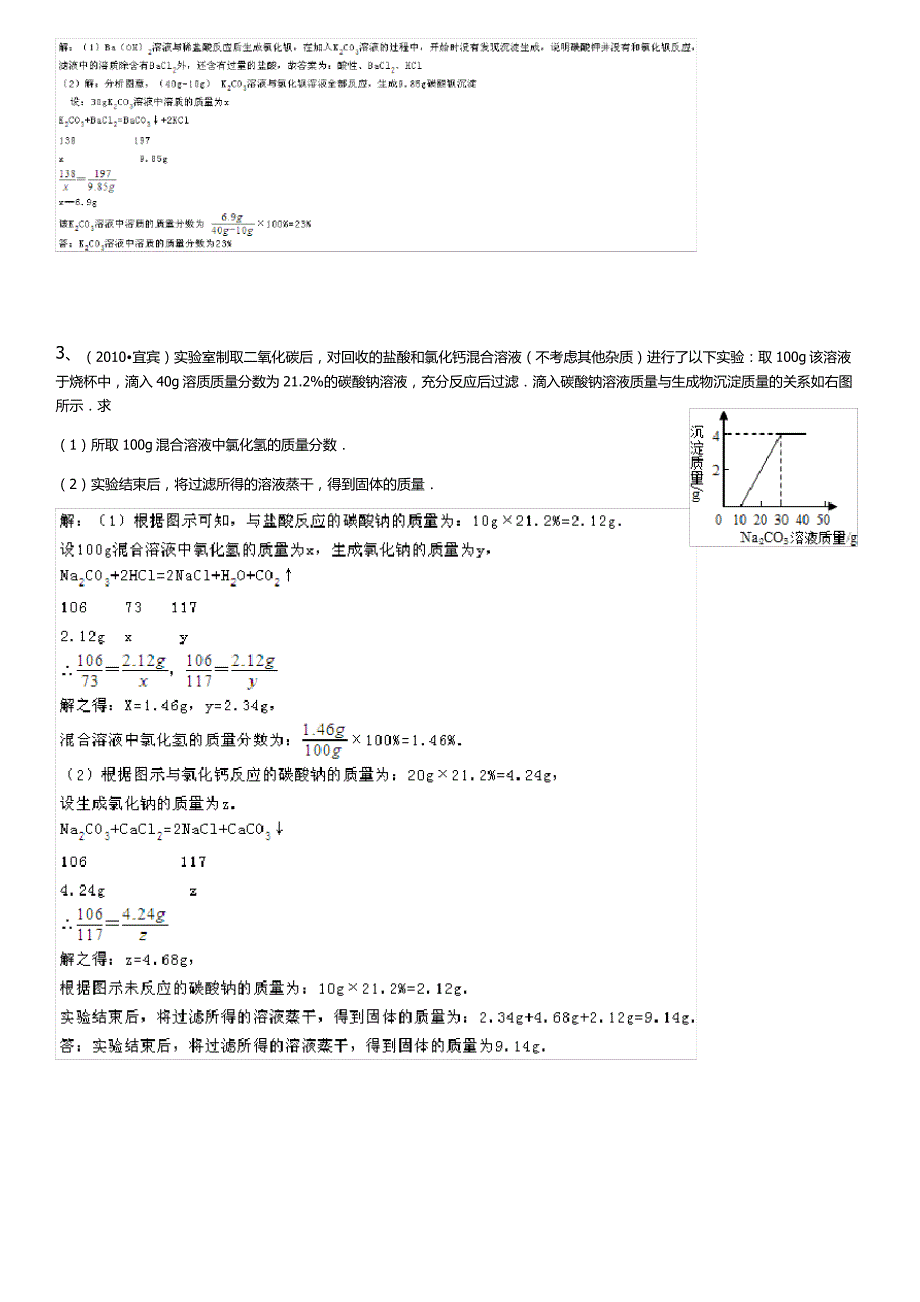 初中科学图像型表格型化学计算_第2页