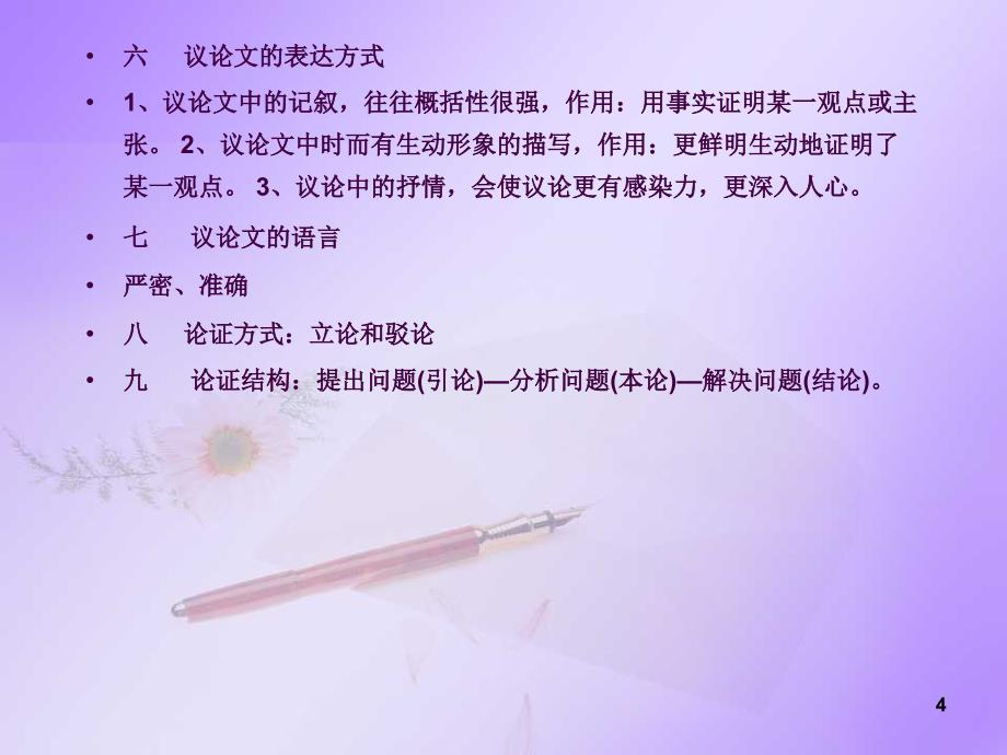 敬业与乐业公开课2ppt课件_第4页