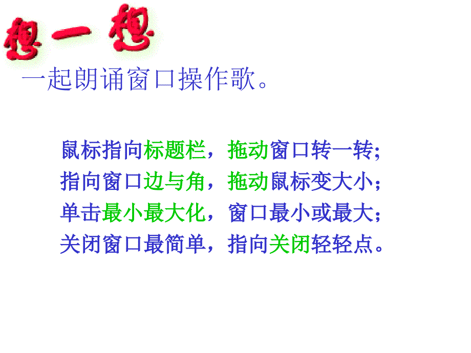 初中信息技术七年级上册教学课件画图课件_第4页