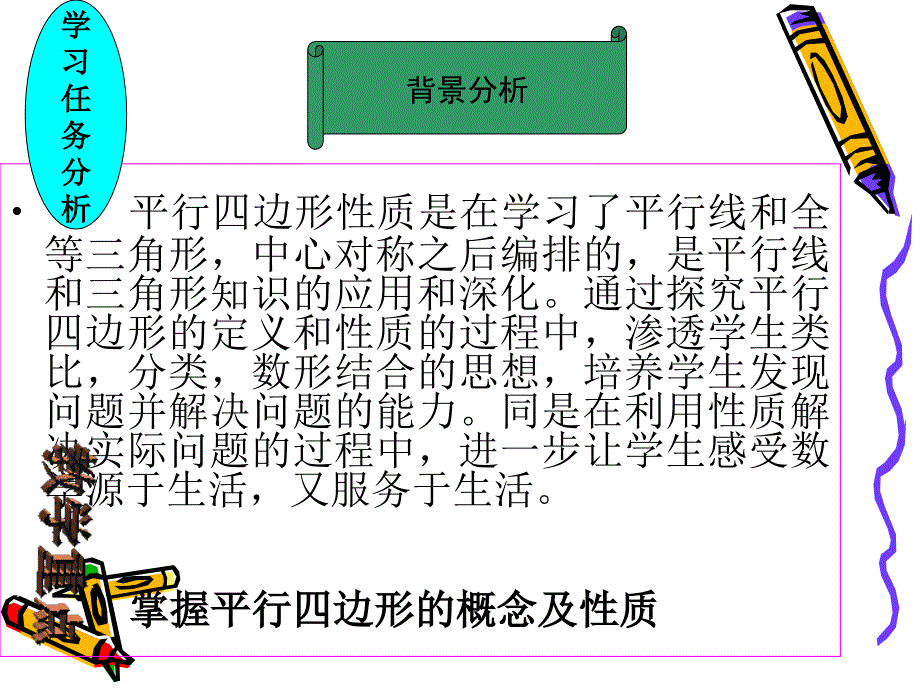 平行四边形及其性质一_第3页