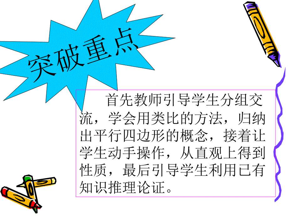 平行四边形及其性质一_第4页