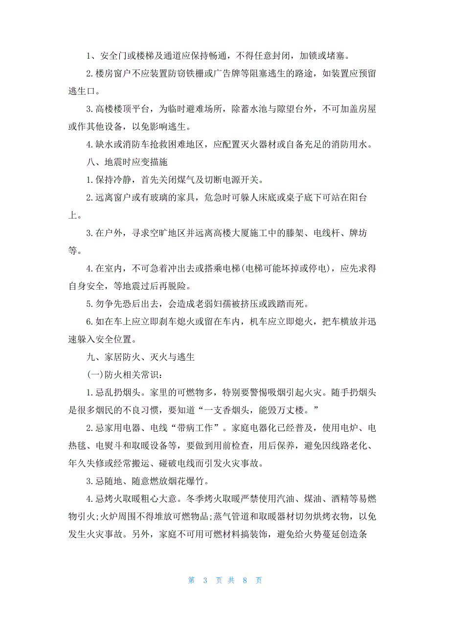 [菏泽市安全教育平台]菏泽市安全平台入口登录_第3页