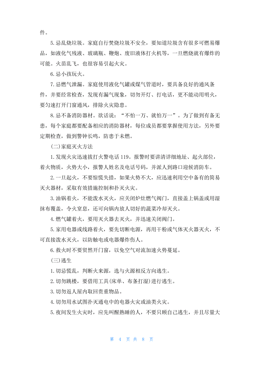 [菏泽市安全教育平台]菏泽市安全平台入口登录_第4页