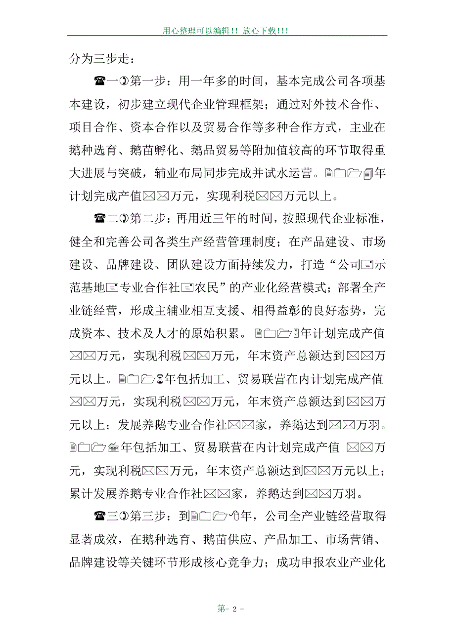 农业公司经营管理方案_第2页