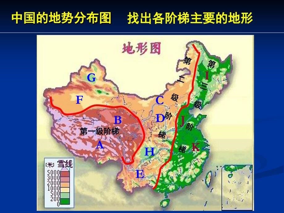 初中地理湘教版八年级上册中国的地形课件_第5页