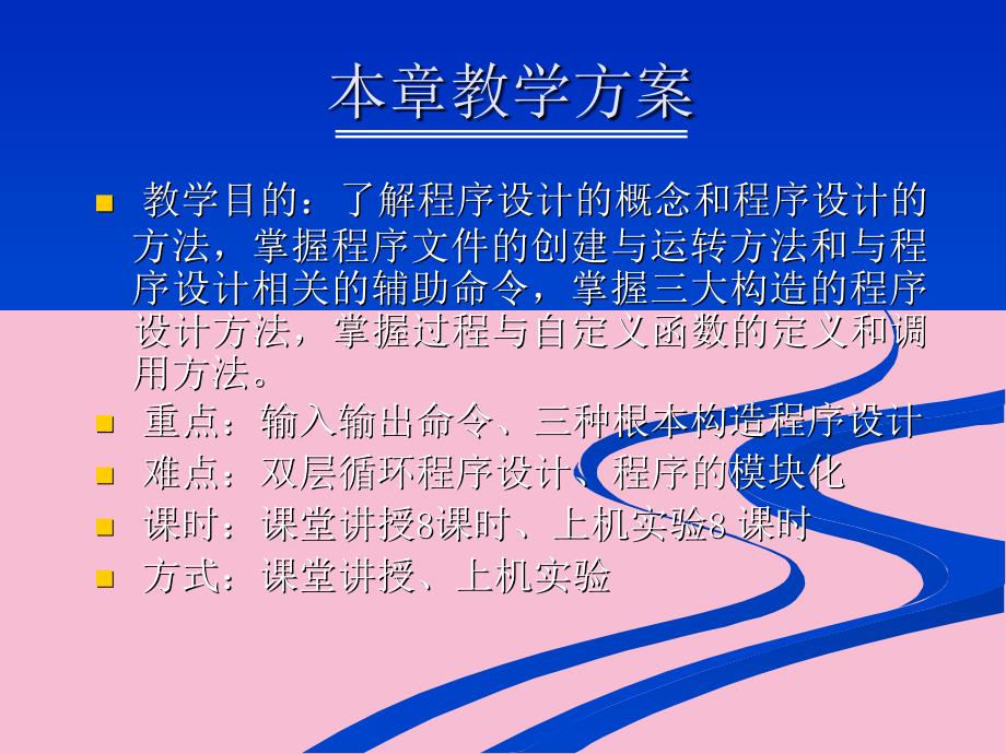 第六章程序设计初步ppt课件_第2页