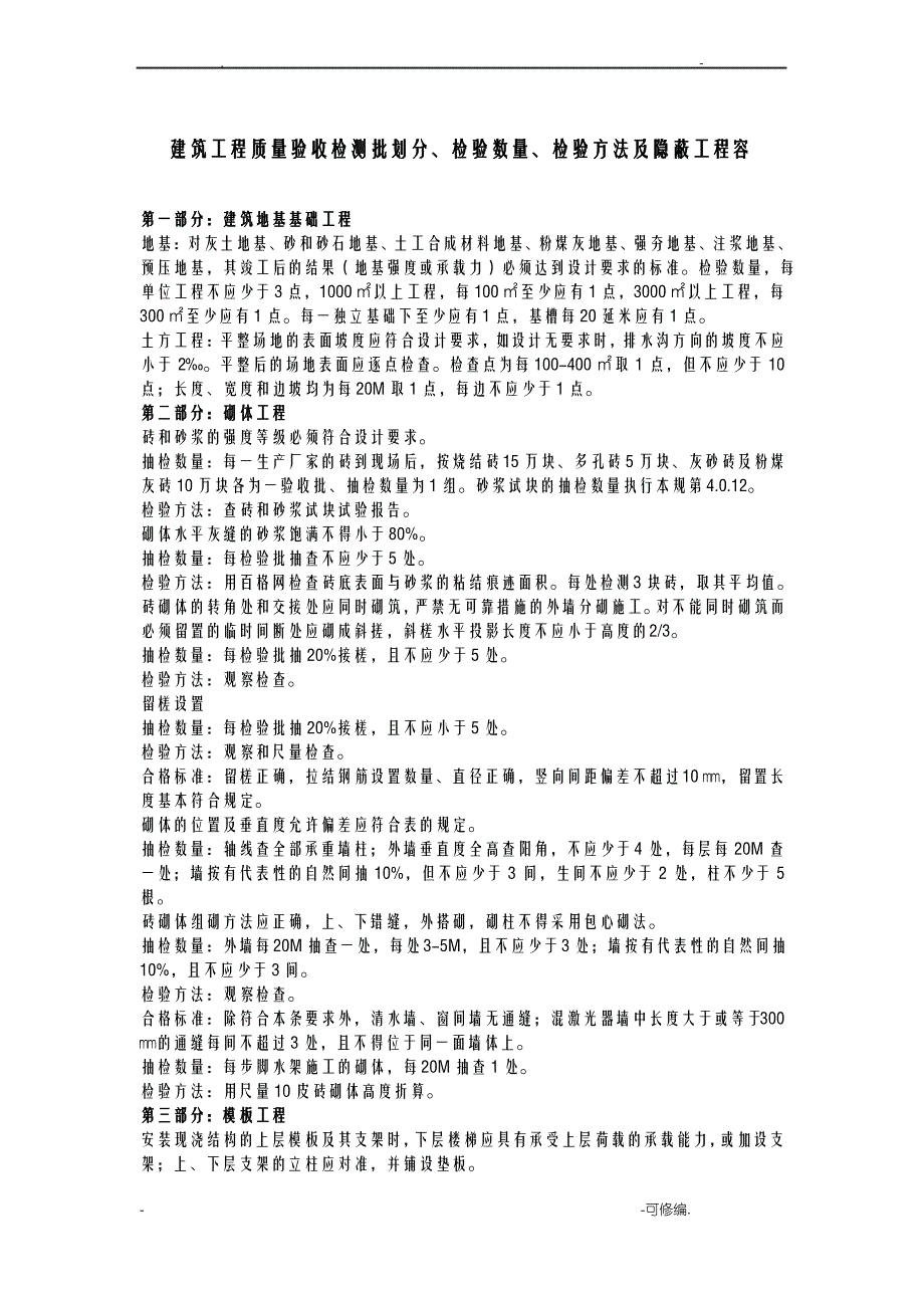 监理检查验收方法_第1页