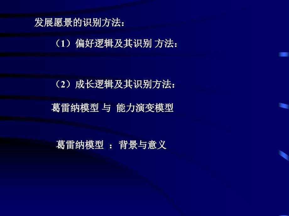 管理咨询的逻辑、方法、工具课件_第5页