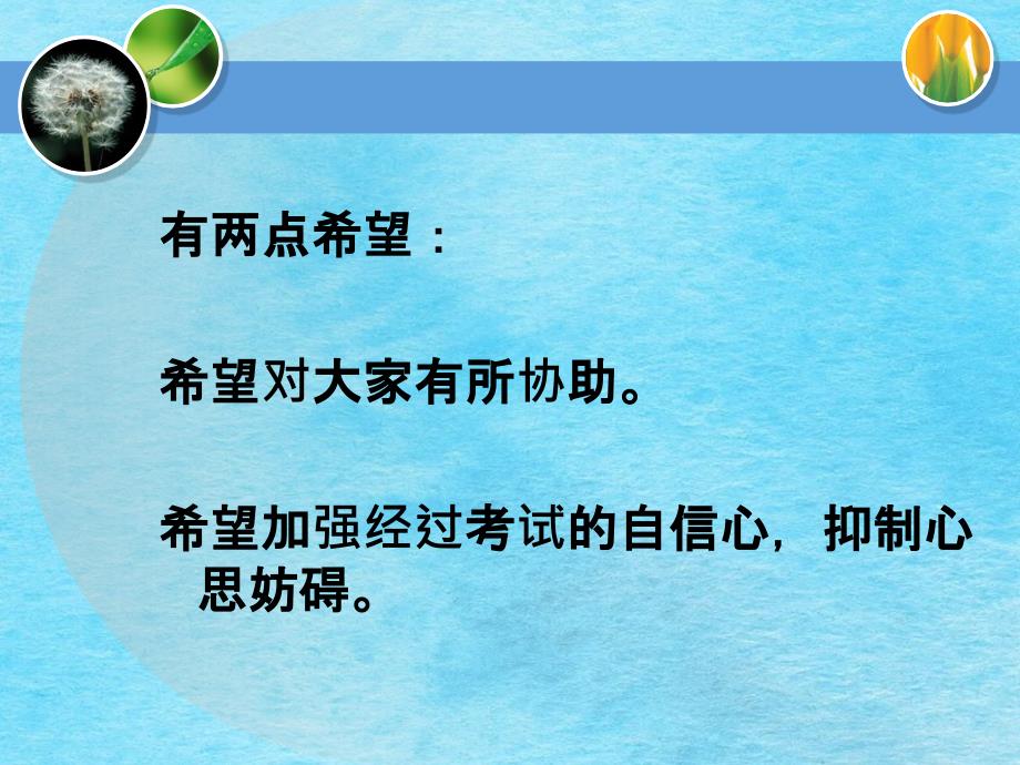 专利代理人考试经验交流ppt课件_第2页