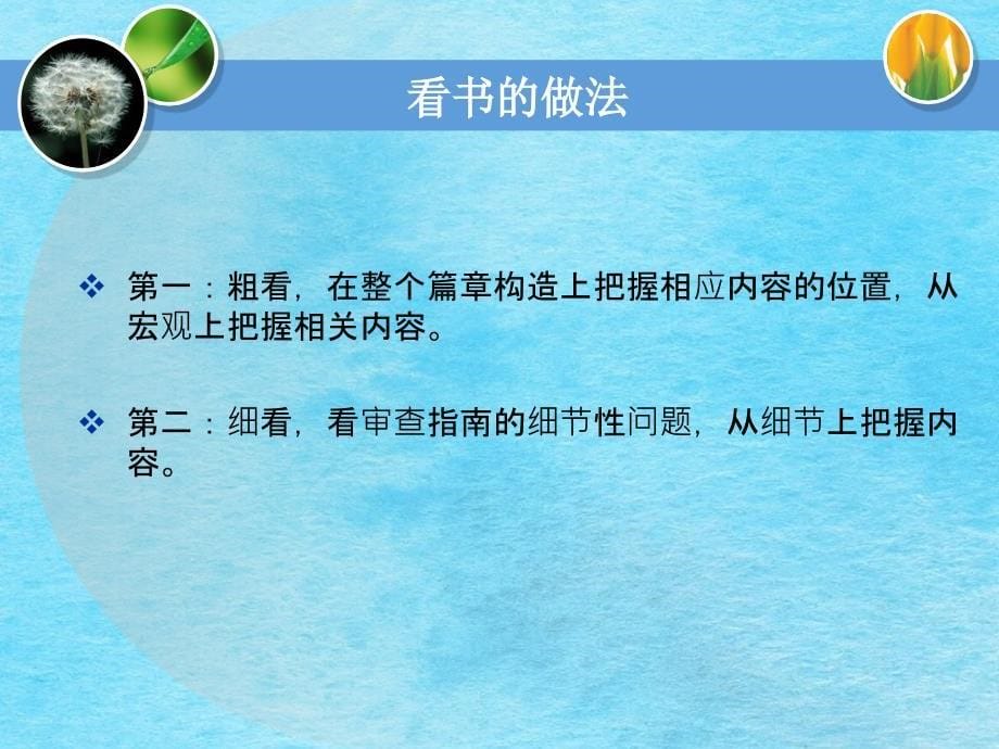 专利代理人考试经验交流ppt课件_第5页