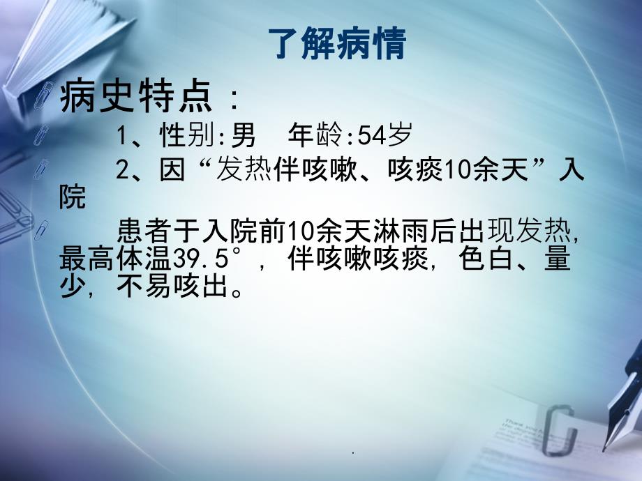 肺脓肿病例讨论(模板)_第2页