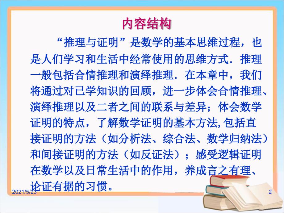 人教A版选修2-2数学--《合情推理》PPT_第2页