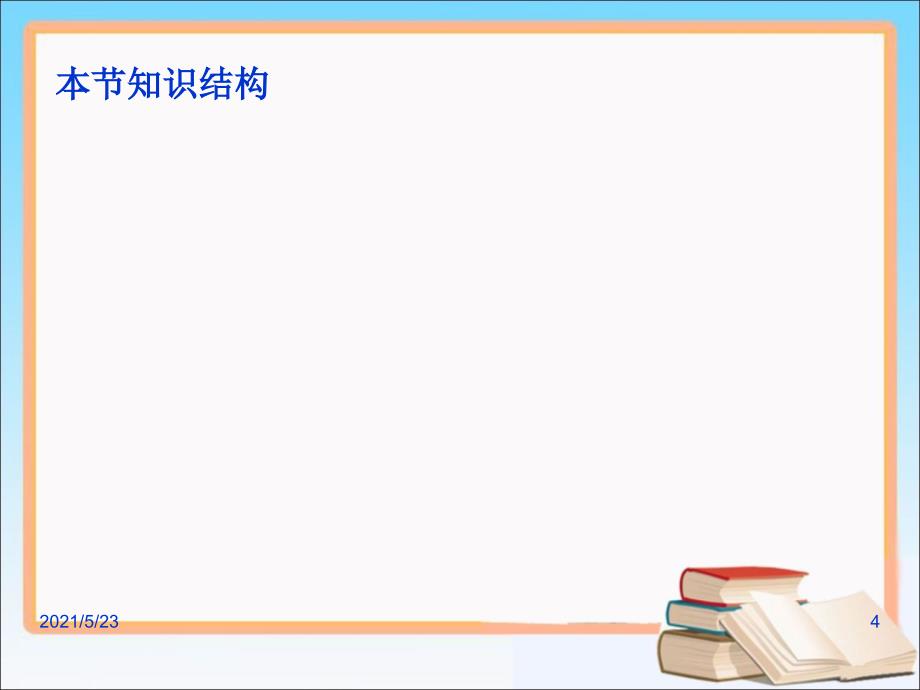 人教A版选修2-2数学--《合情推理》PPT_第4页