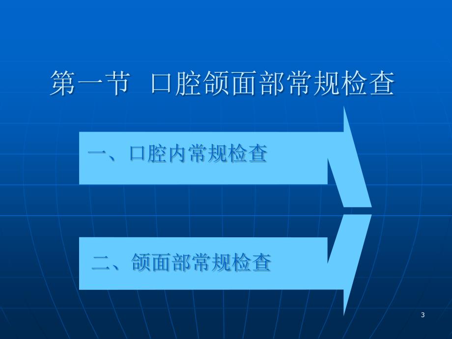 口腔颌面部检查课件_第3页