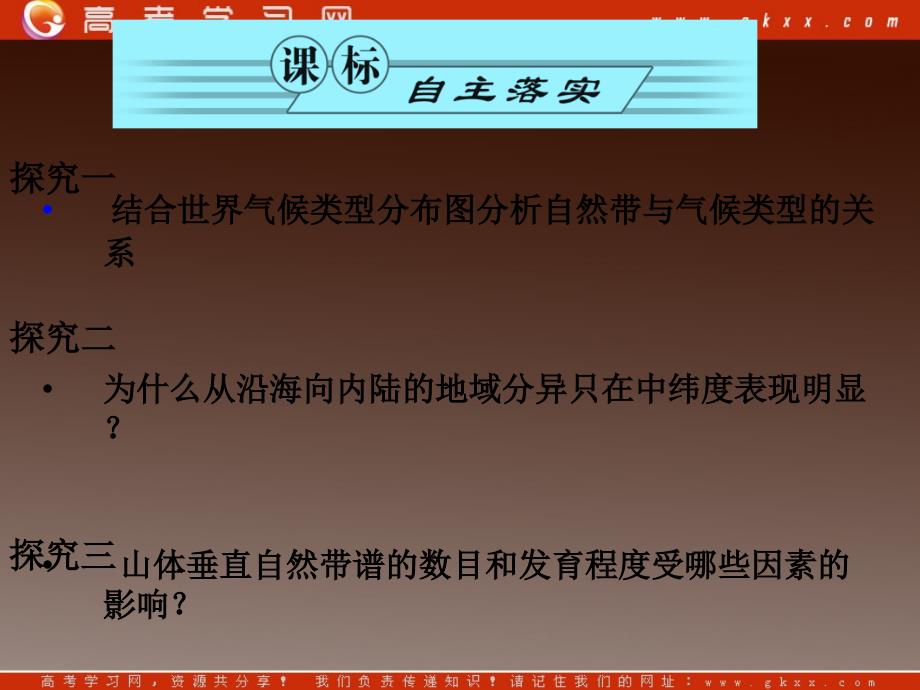 高一地理课件 3.1 地理环境差异性课件1（鲁教版必修1）_第4页