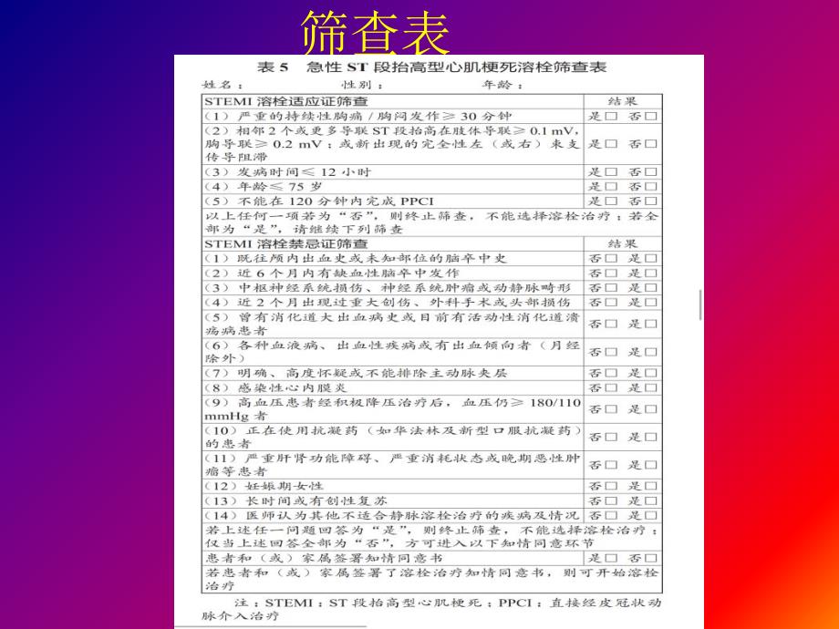 溶栓治疗的标准操作规程_第4页