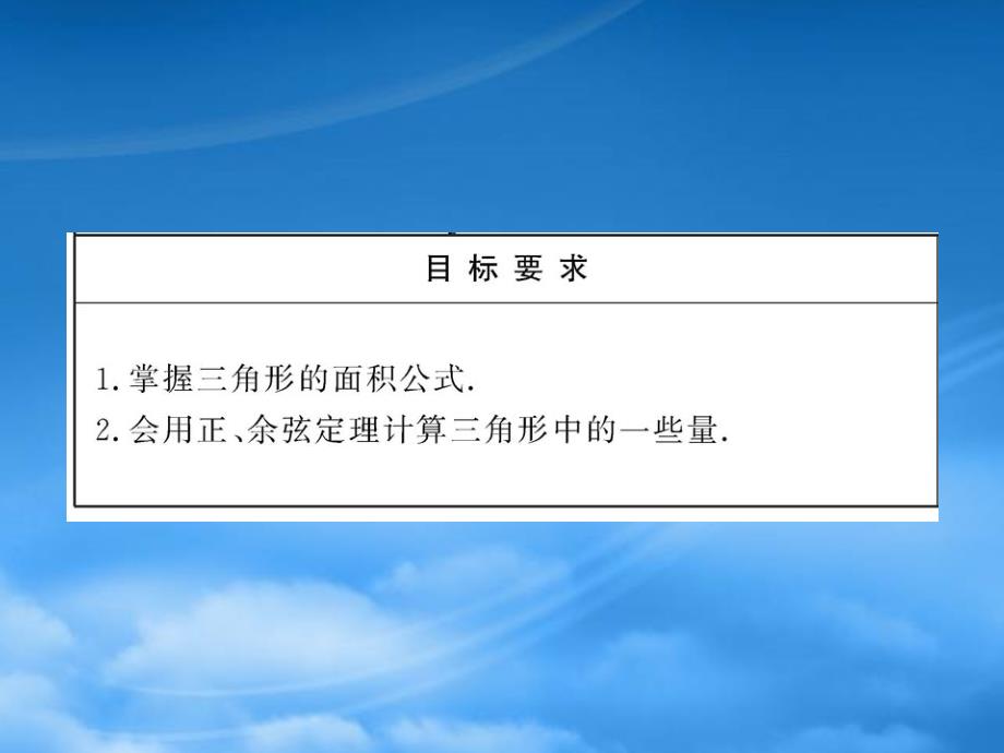 青海省青海师大附属第二中学高二数学《123三角形中的几何问题》课件_第2页