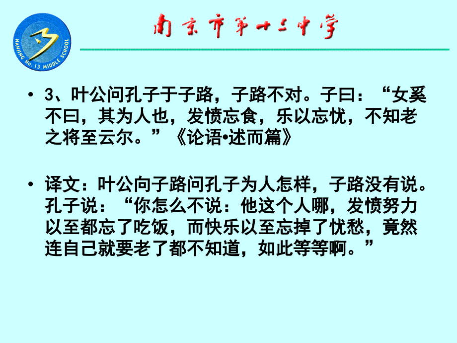 论孟名句背诵70句.ppt_第4页