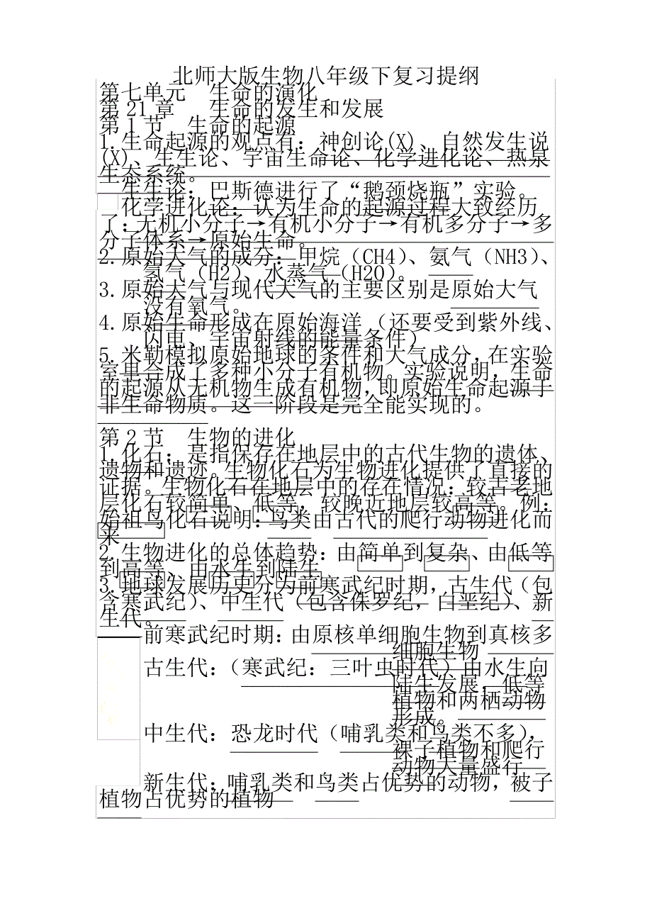 北师大版生物八年级下复习提纲_第2页