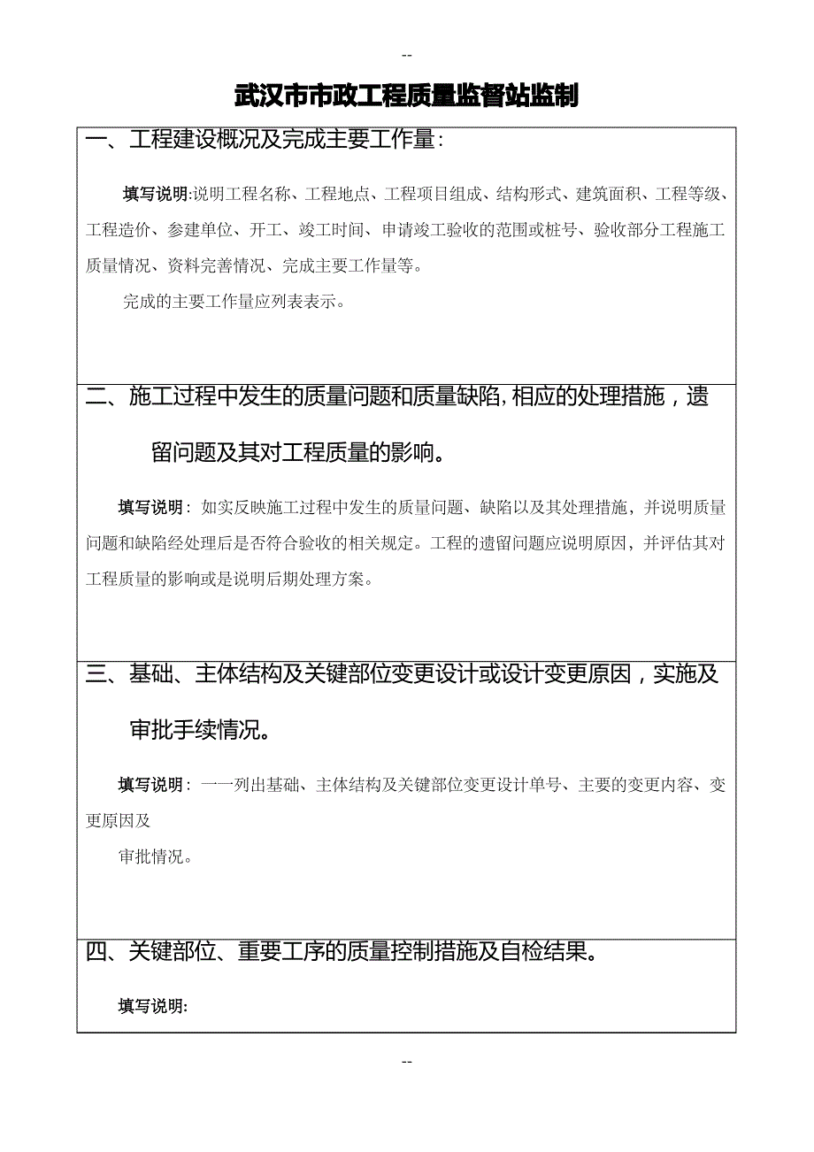 武汉市市政基础设施工程竣工报告(施工单位)_第2页