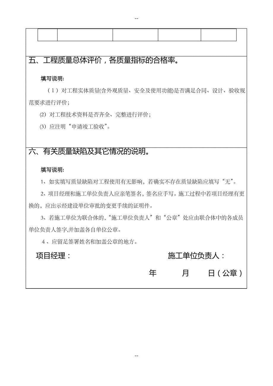 武汉市市政基础设施工程竣工报告(施工单位)_第4页