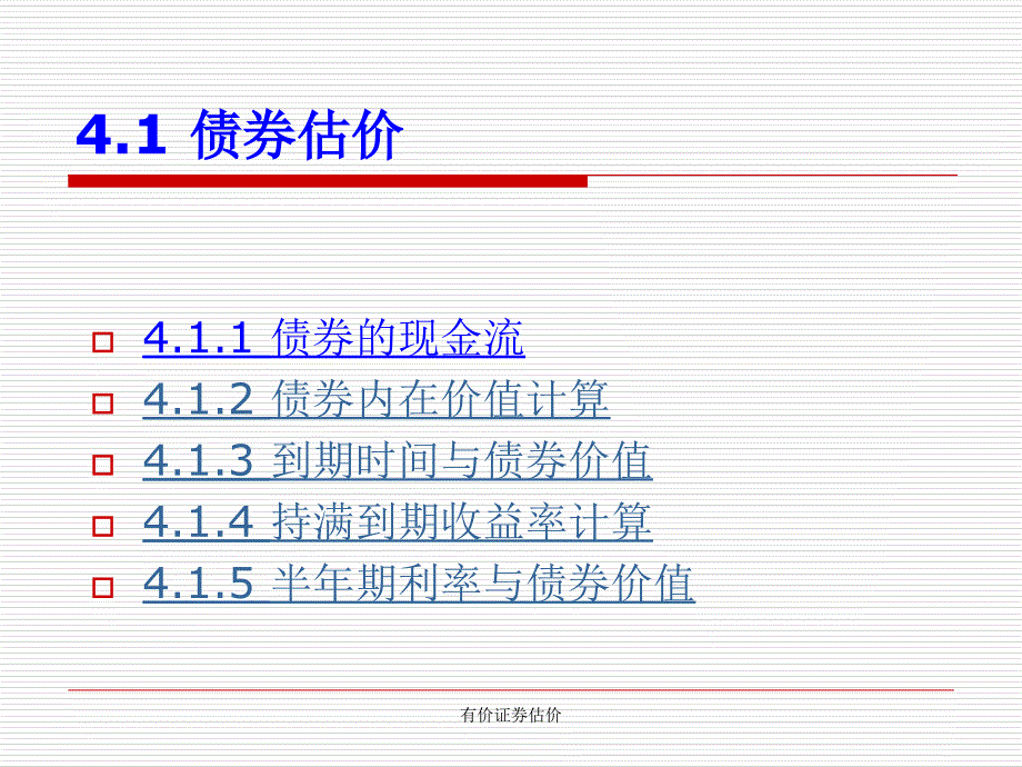 有价证券估价课件_第2页