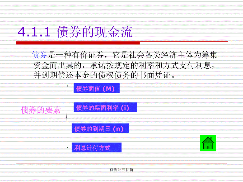 有价证券估价课件_第3页