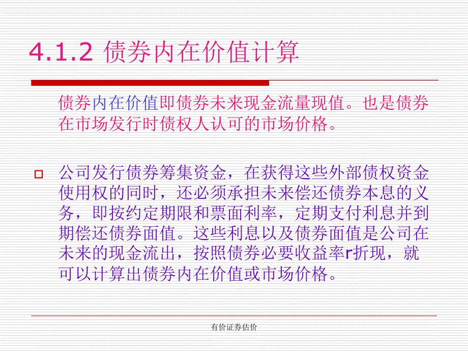 有价证券估价课件_第4页