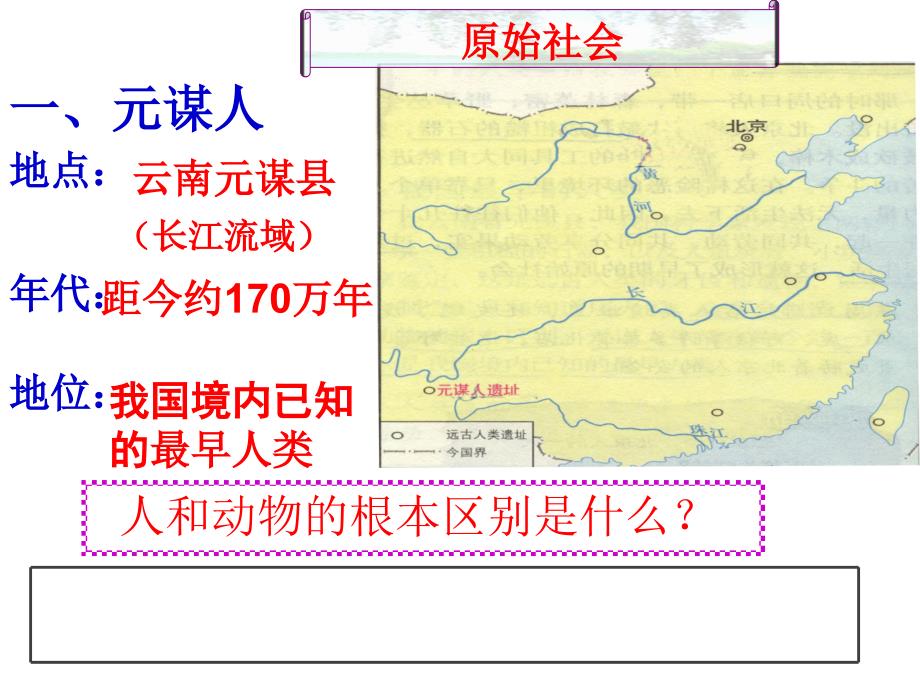 人教版七年级上册历史全套课件_第4页