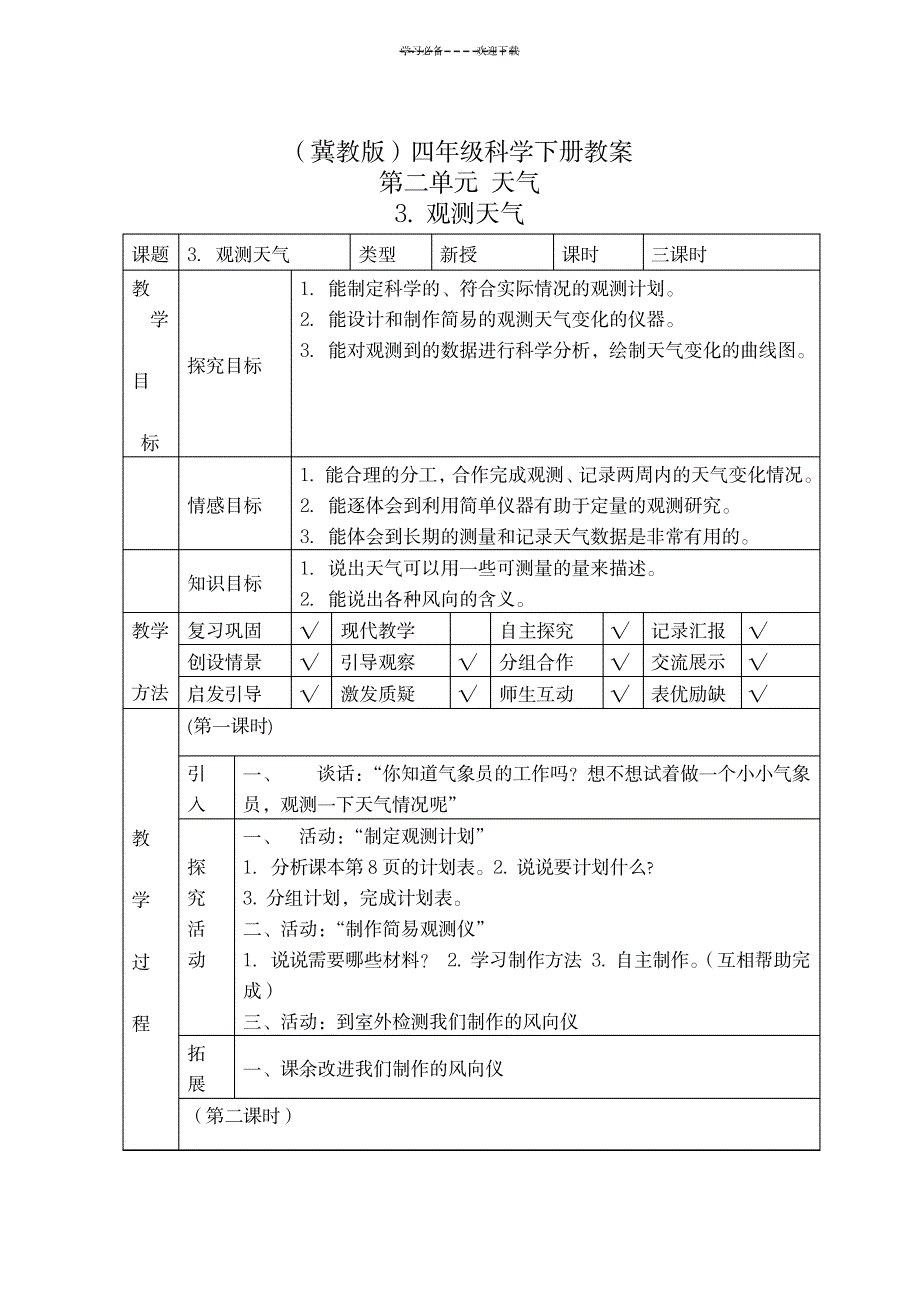 2023年四年级科学下册精品讲义观测天气_第1页